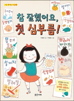 참 잘했어요, 첫 심부름
