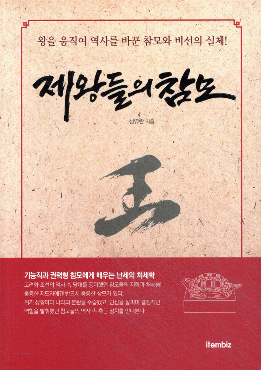 제왕들의 참모