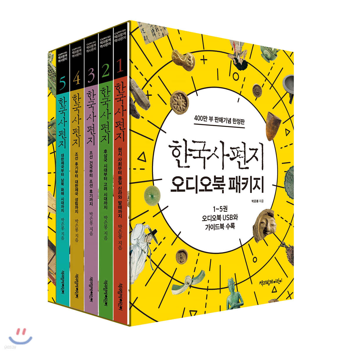 한국사 편지 오디오북 패키지