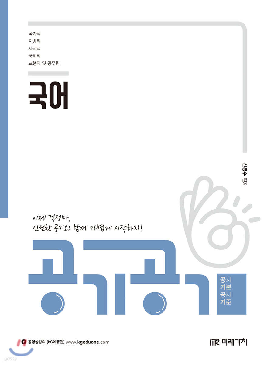 공기공기 국어