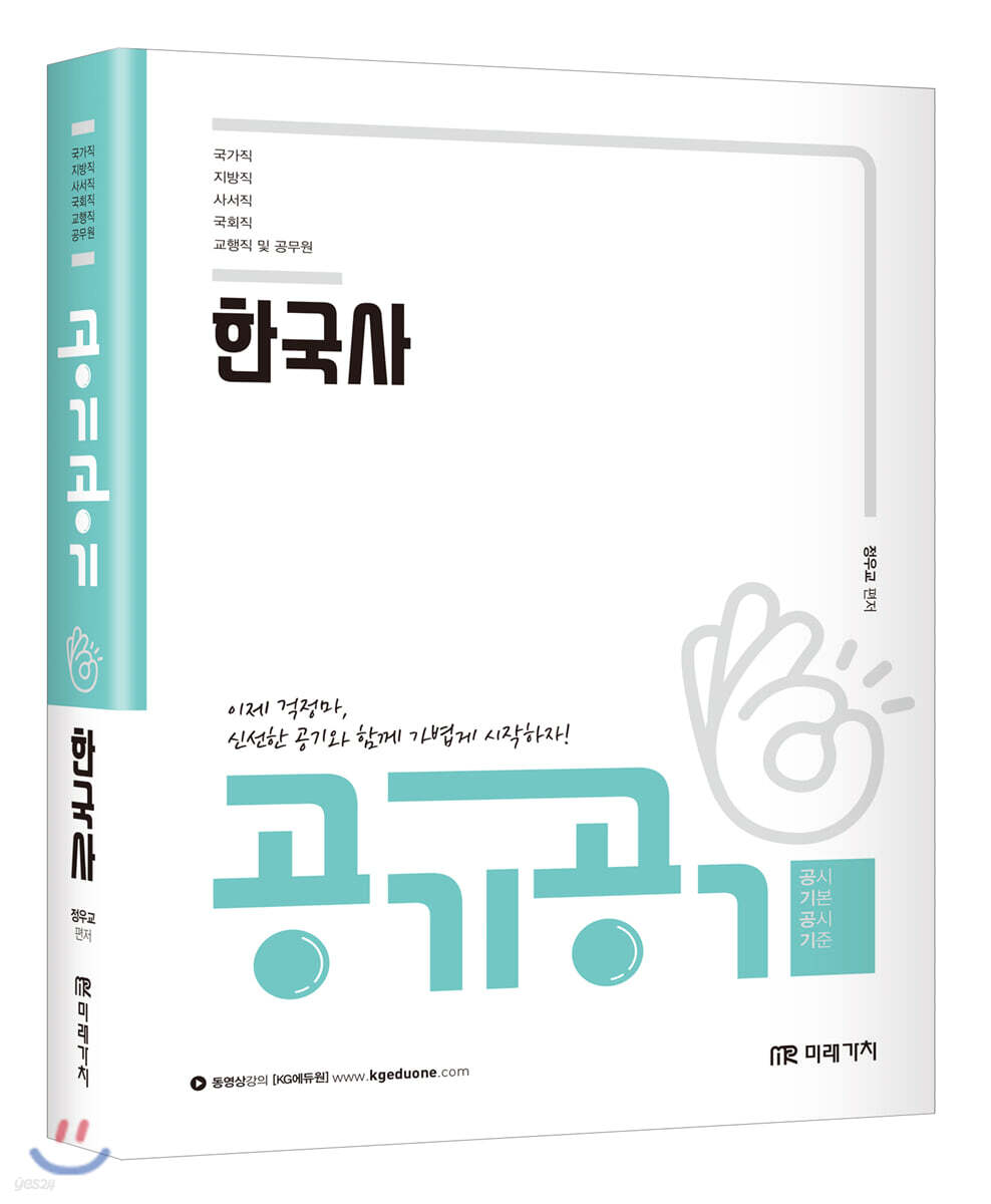 공기공기 한국사