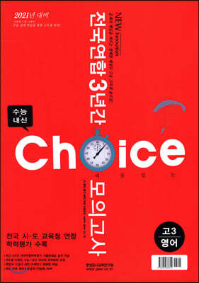 ִ CHOICE  3Ⱓ ǰ 3  (2020)