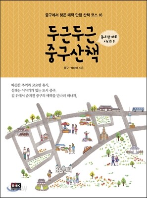 두근두근 중구산책