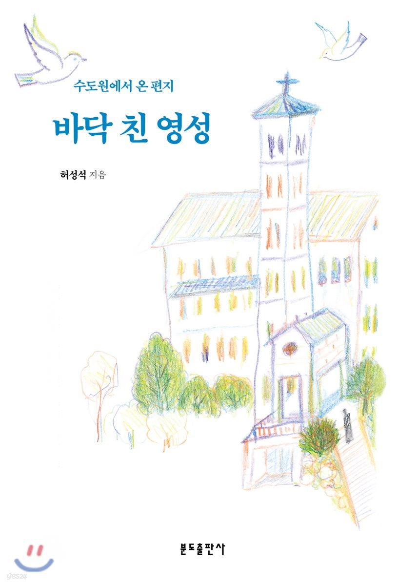 바닥 친 영성