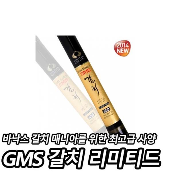 바낙스 GMS 갈치 외줄 LIMITED 490