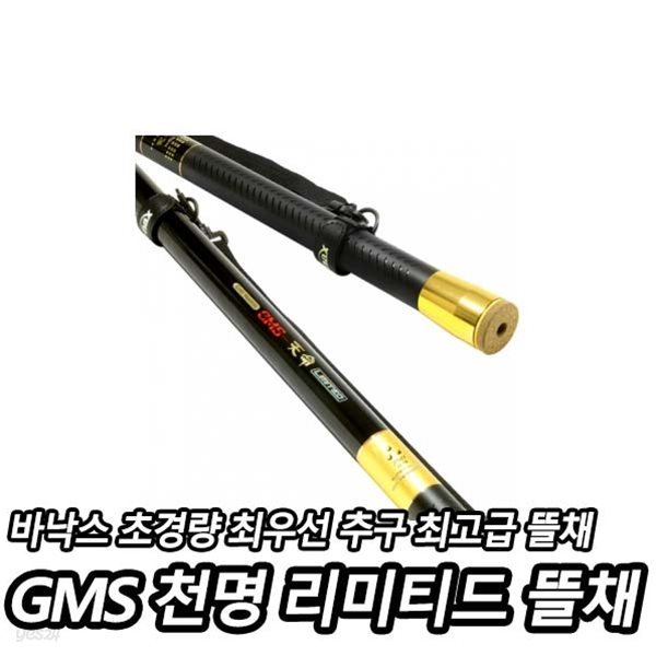 바낙스 GMS 천명 LIMITED 뜰채 650 채