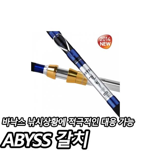 바낙스 ABYSS 갈치 520