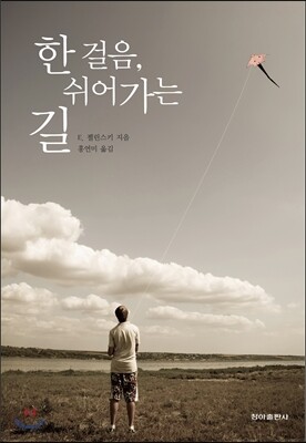 한 걸음, 쉬어가는 길