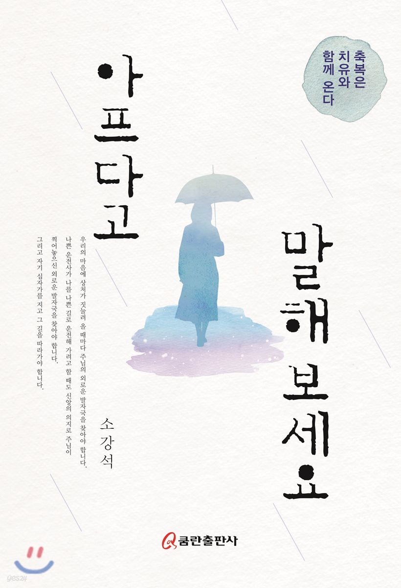아프다고 말해 보세요