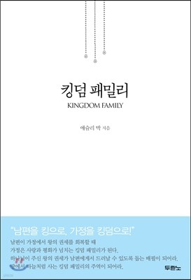 킹덤 패밀리