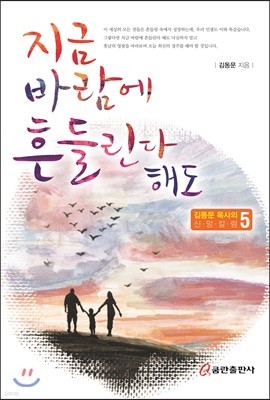 지금 바람에 흔들린다 해도