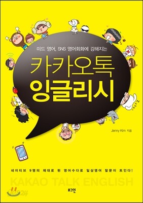 카카오톡 잉글리시