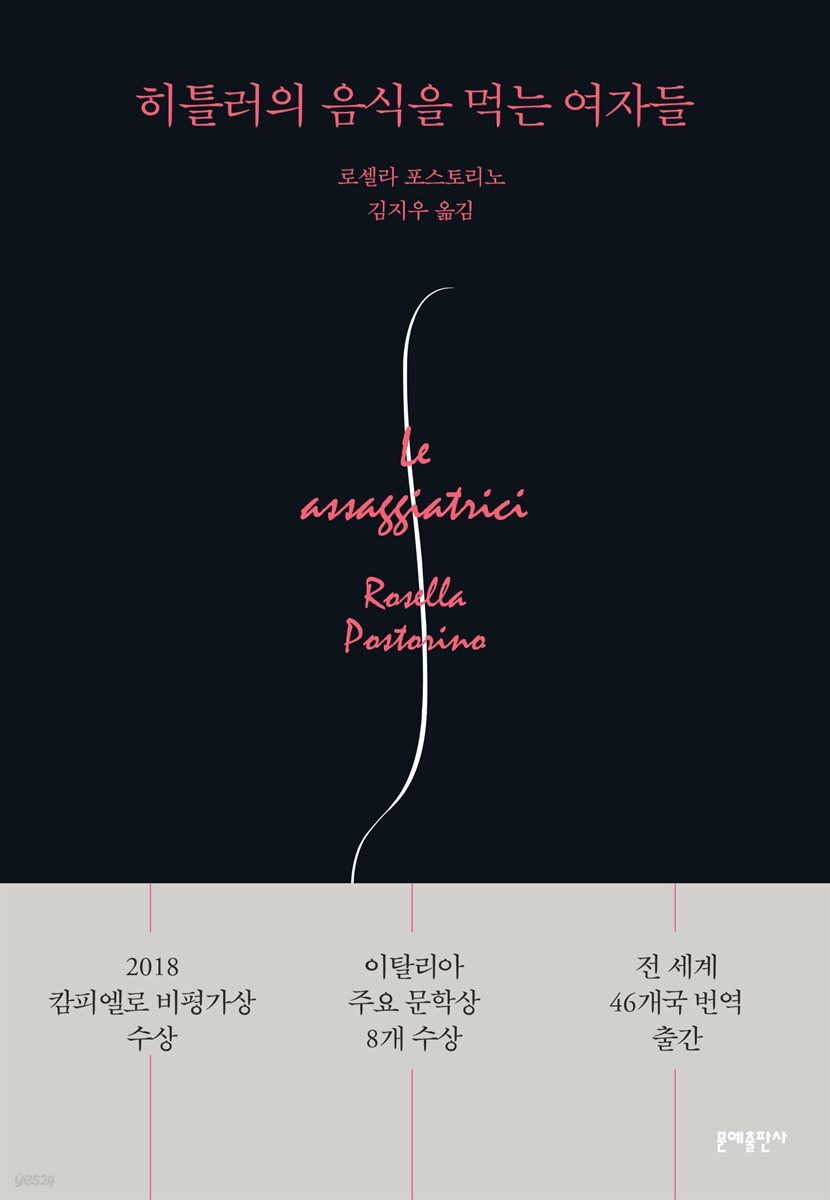 [대여] 히틀러의 음식을 먹는 여자들