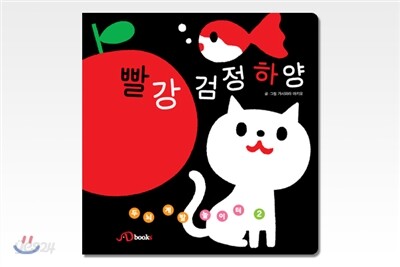 빨강 검정 하양 초점책