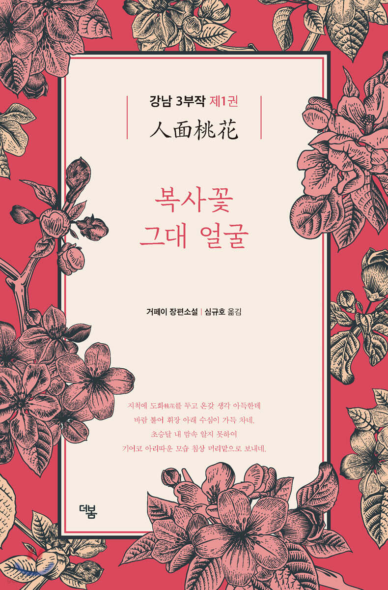 [대여] 복사꽃 그대 얼굴
