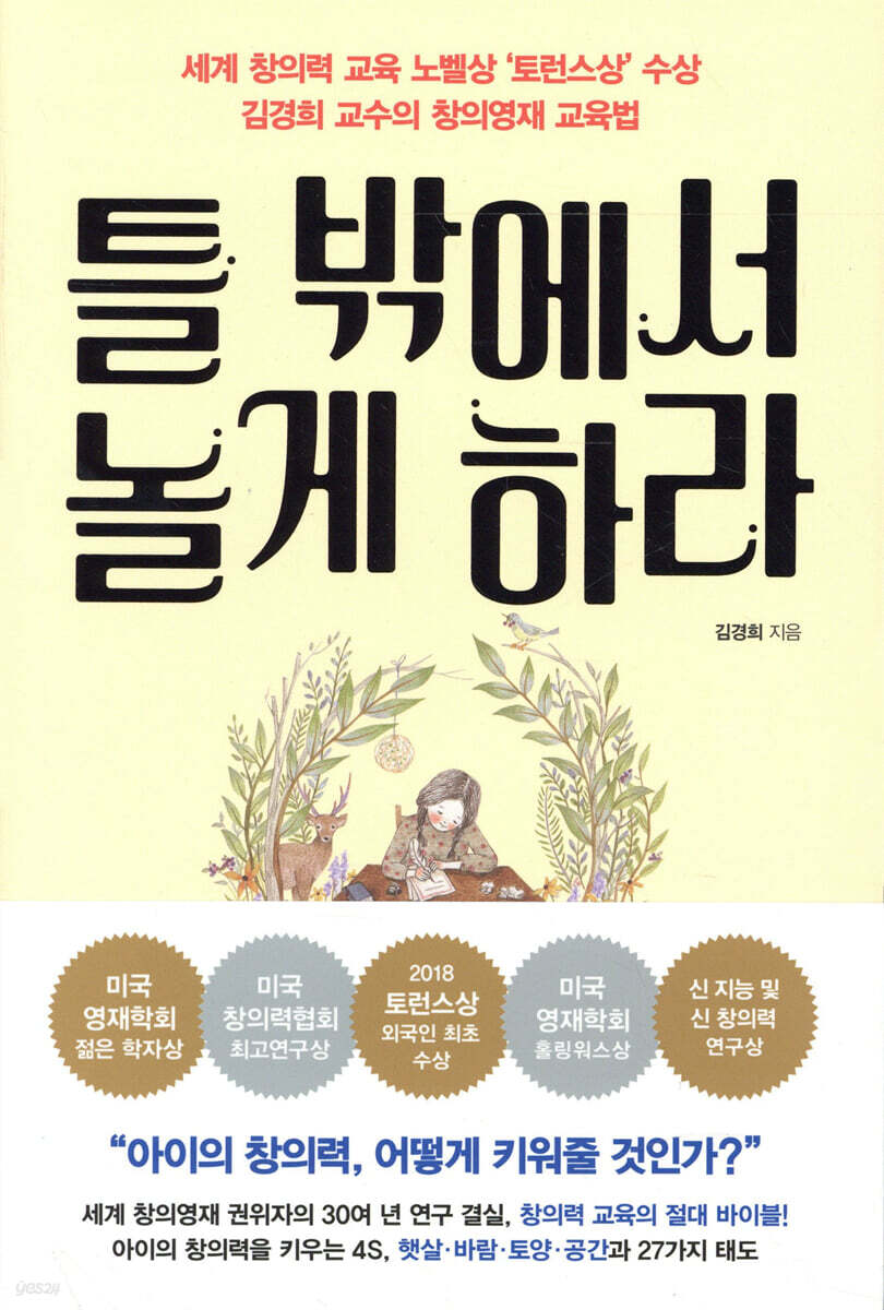 [대여] 틀 밖에서 놀게 하라
