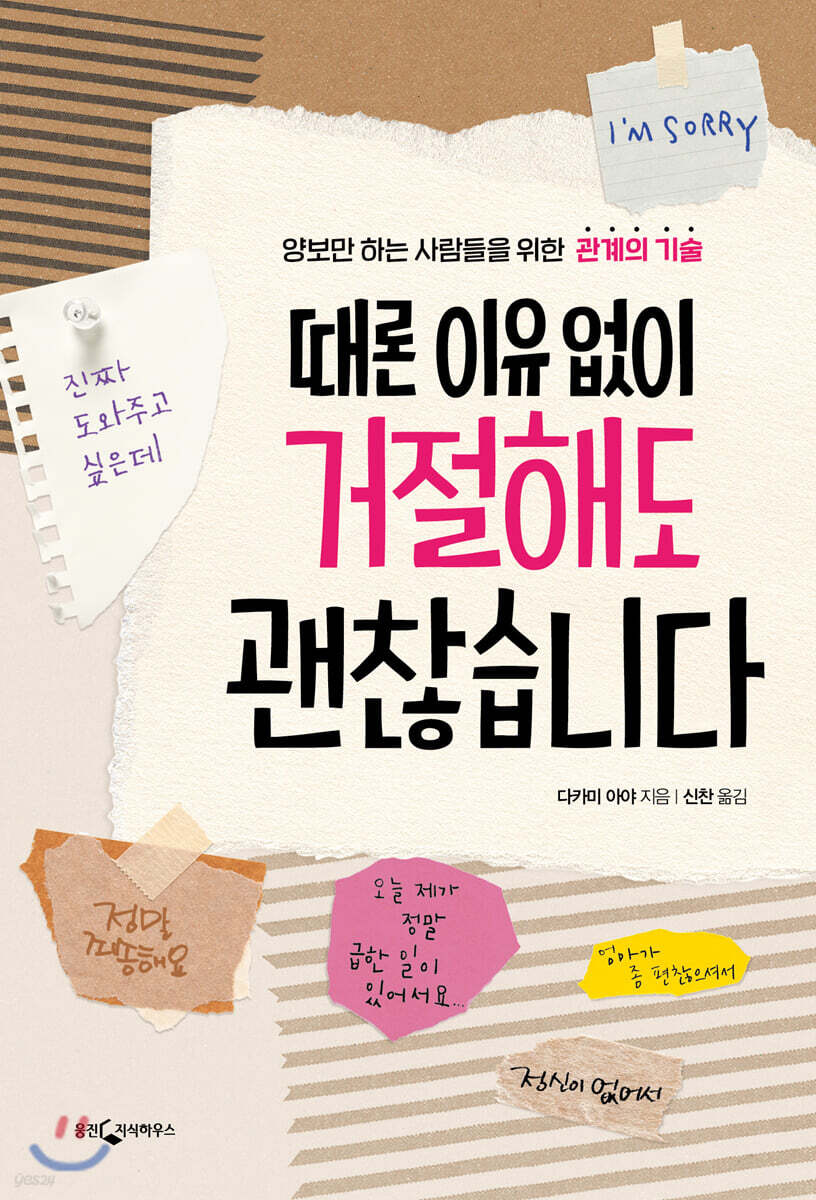 [대여] 때론 이유 없이 거절해도 괜찮습니다