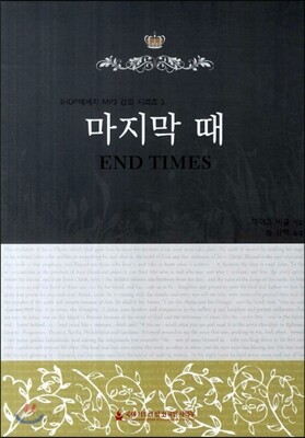 마지막 때