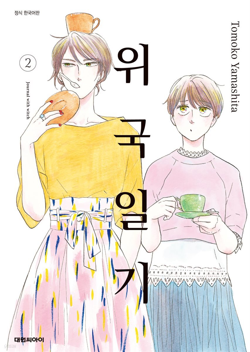 위국일기 02권