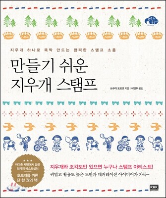 만들기 쉬운 지우개 스탬프