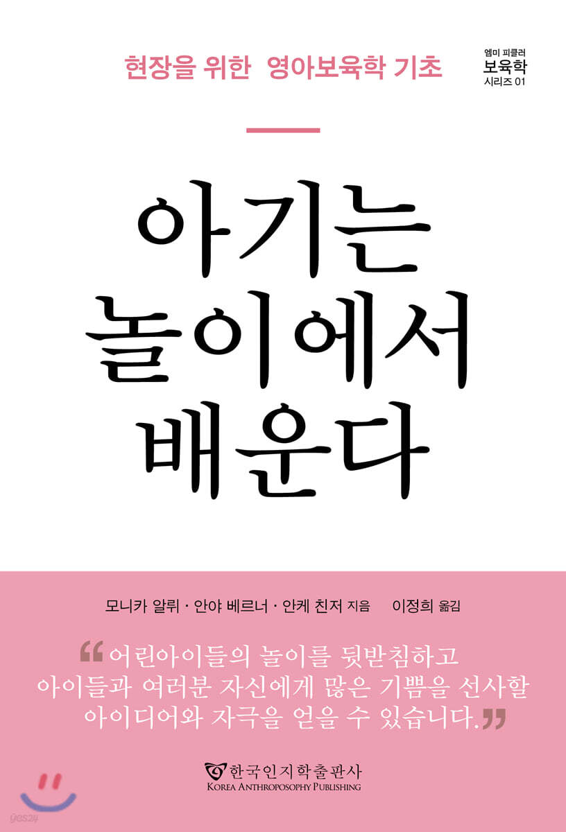 아기는 놀이에서 배운다