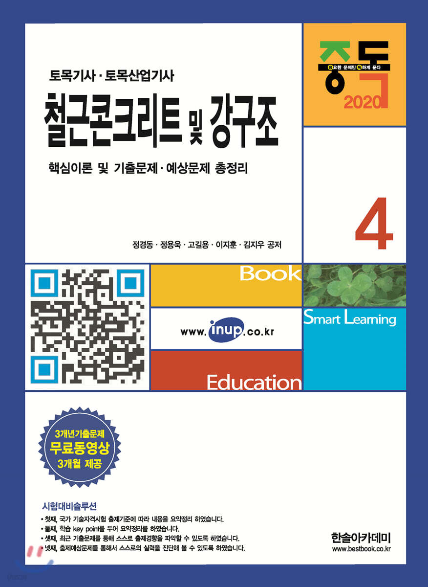 2020 철근콘크리트 및 강구조