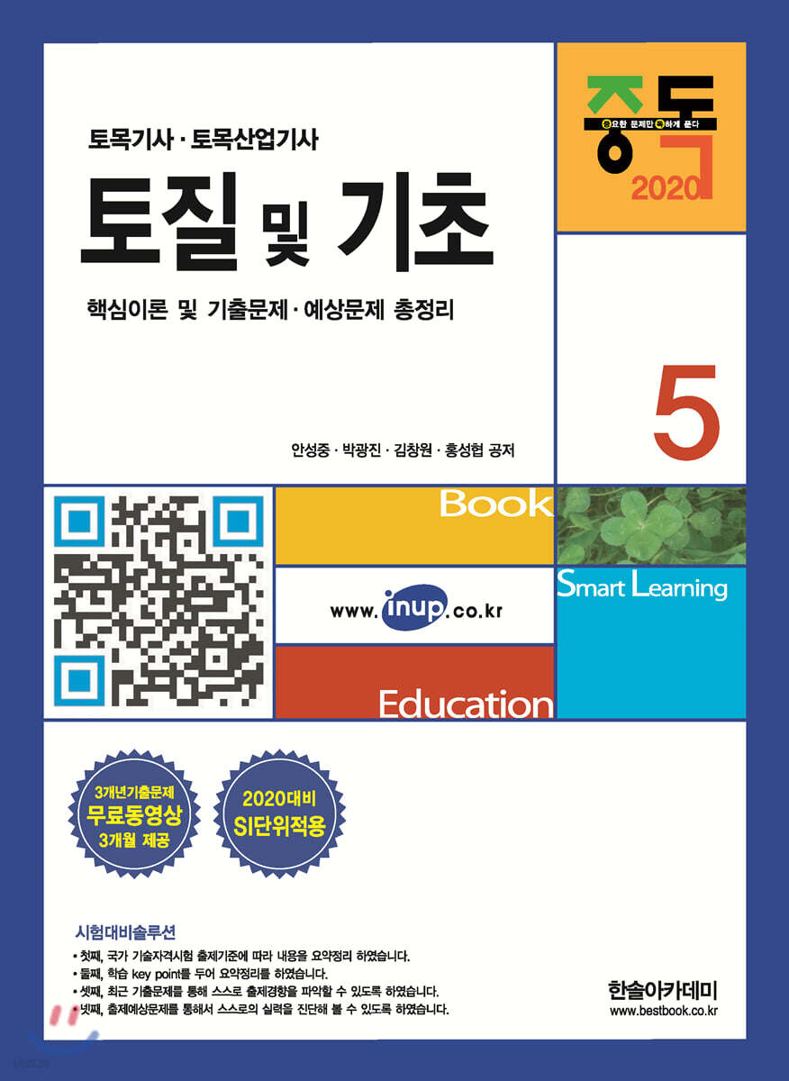 2020 토질 및 기초