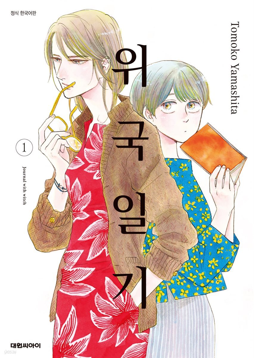 [대여] 위국일기 01권