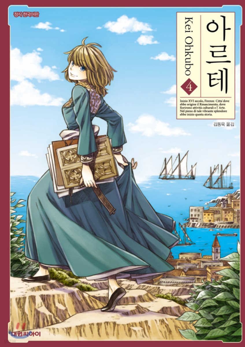 [대여] 아르테 04권