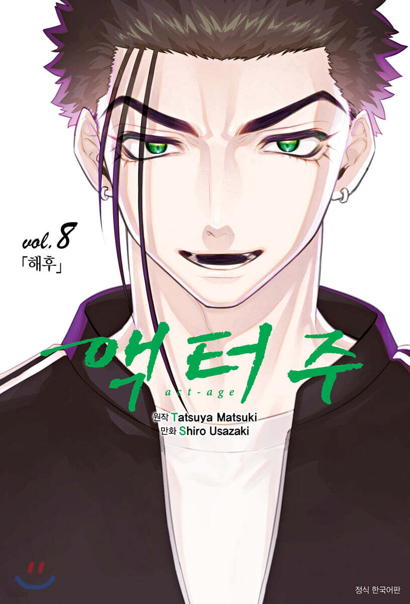 액터주 act-age 8 - YES24
