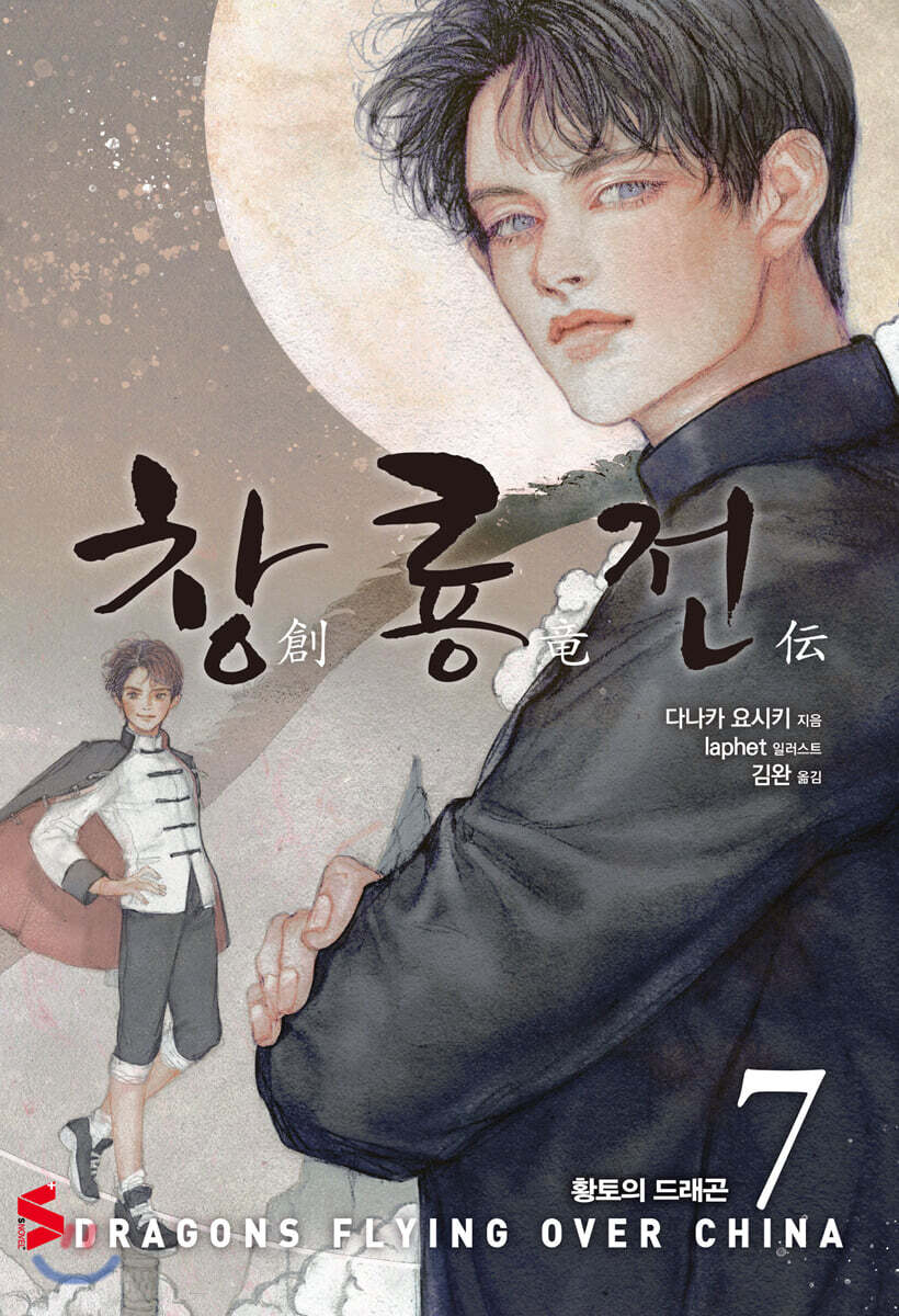 창룡전 7