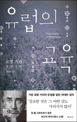 유럽의 교육