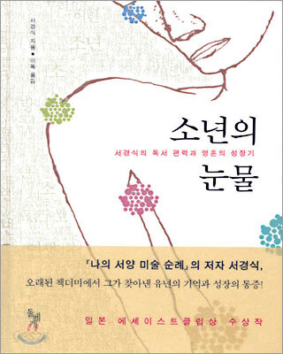 소년의 눈물