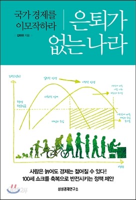 은퇴가 없는 나라