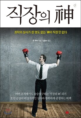 직장의 신
