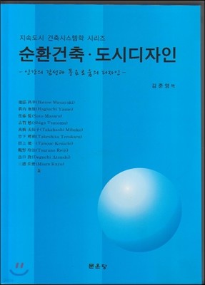 순환건축 도시디자인