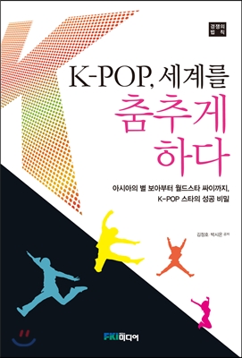 K-POP, 세계를 춤추게 하다