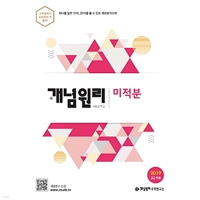 개념원리 미적분 (2019년 고2용) (1065-3)