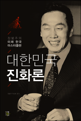 대한민국 진화론