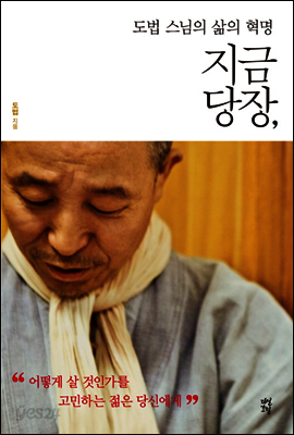 지금 당장