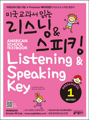 ̱ д  & ŷ Listening & Speaking Key Preschool 1 