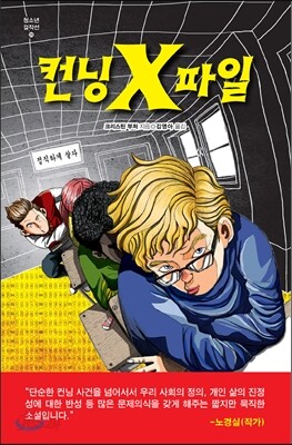컨닝 X파일