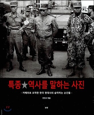 특종★역사를 말하는 사진