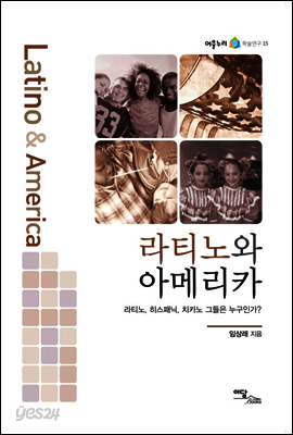 라티노와 아메리카