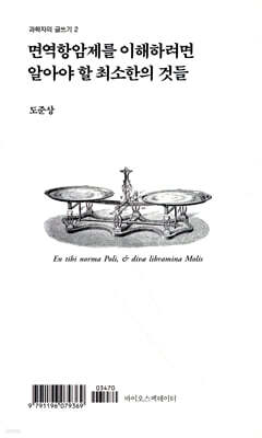 면역항암제를 이해하려면 알아야 할 최소한의 것들