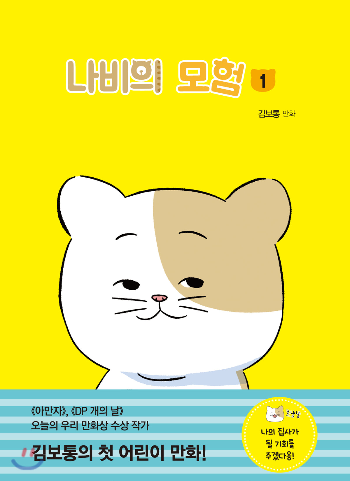 나비의 모험 1