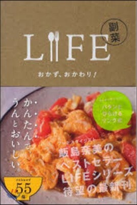 LIFE 副菜おかず,おかわり!