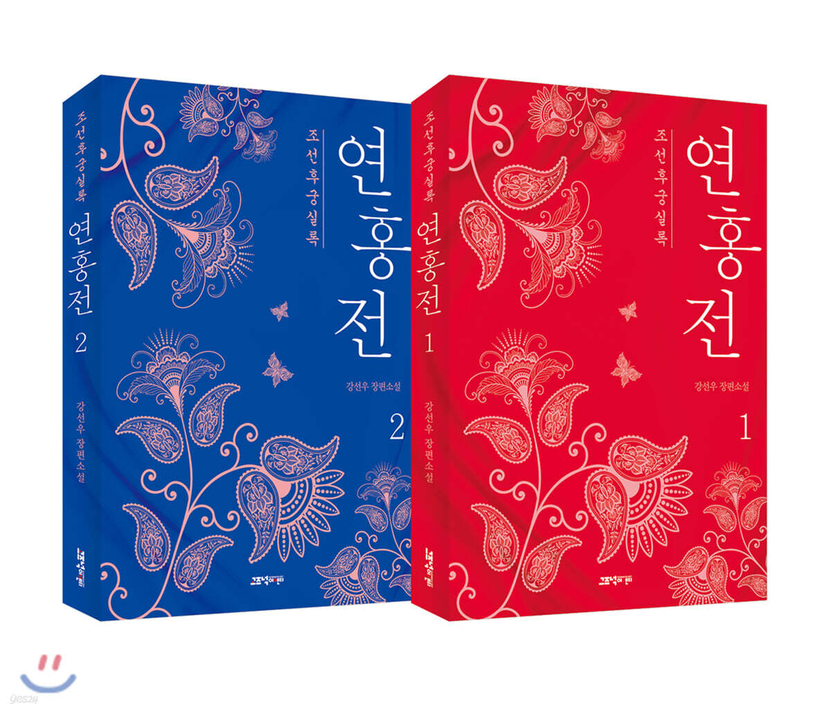 조선후궁실록 : 연홍전 1-2 세트
