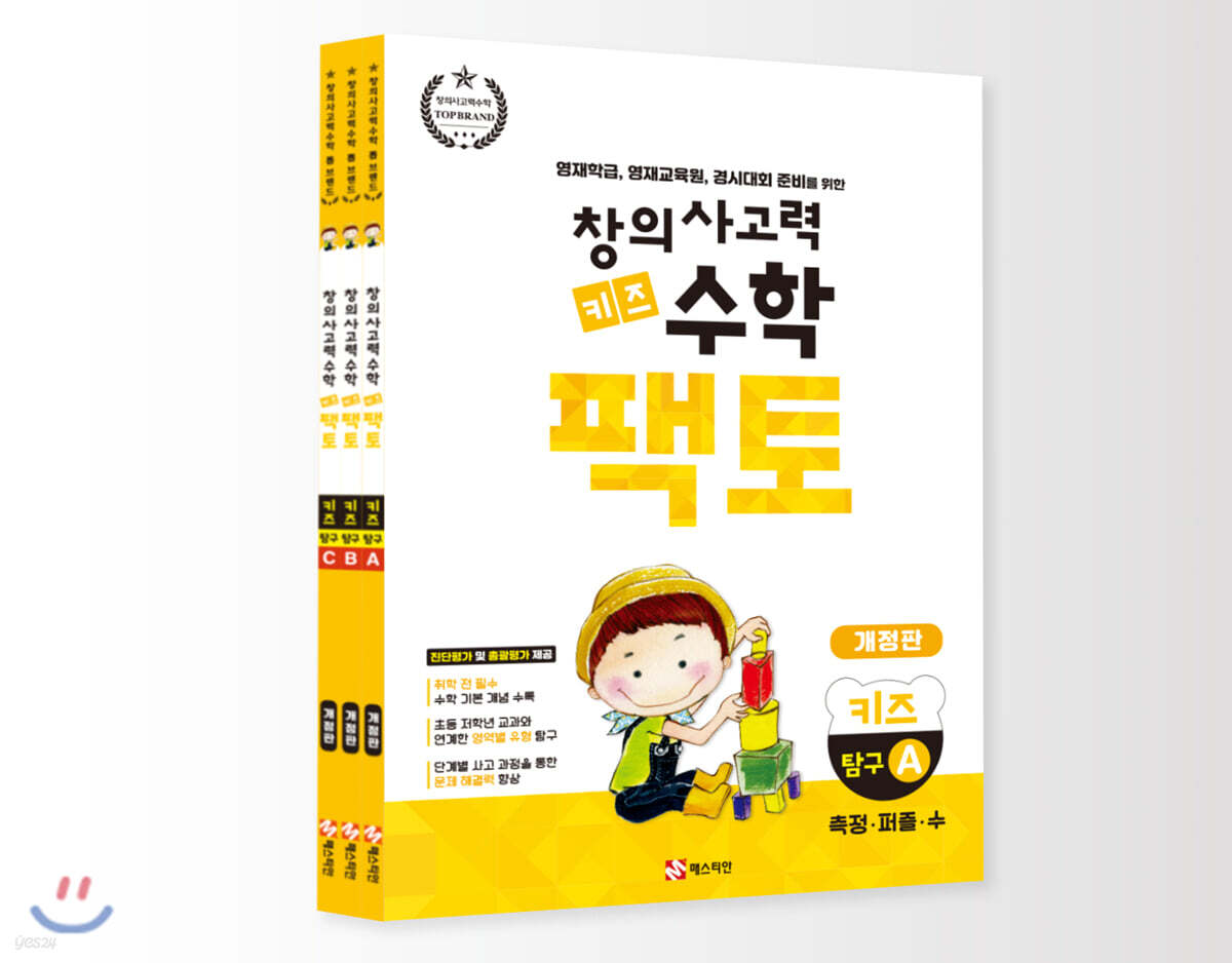 창의사고력 수학 키즈 팩토 탐구 세트