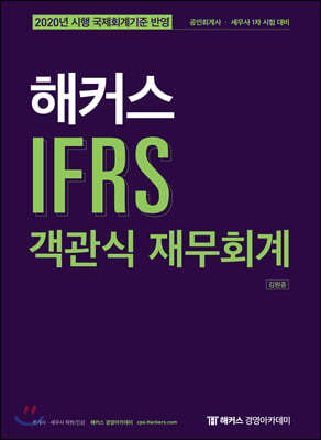 2020 Ŀ IFRS  繫ȸ